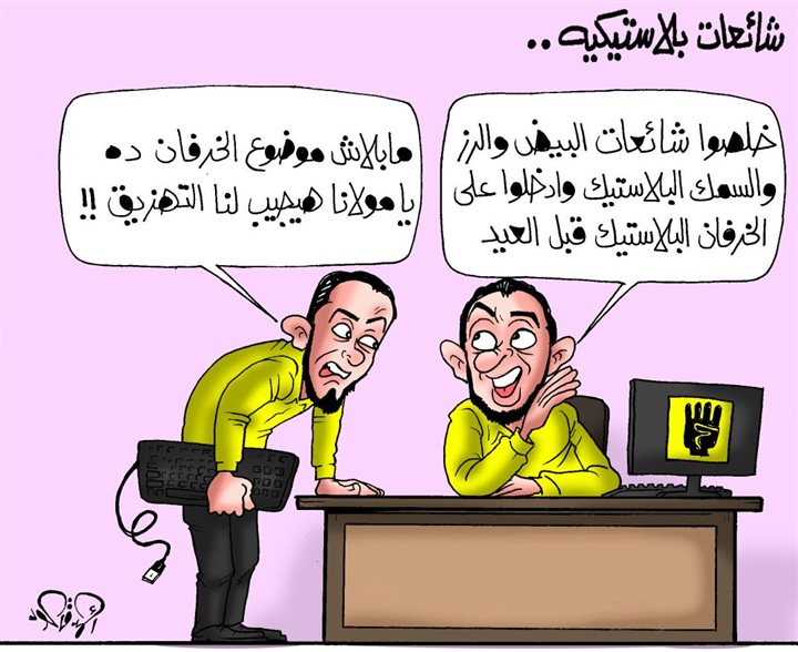 كاريكاتير الفنان