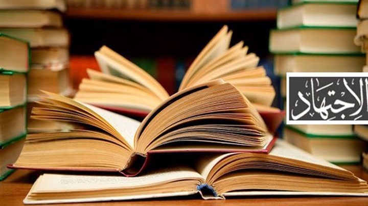 اجتهاد القدماء والمعاصرين..