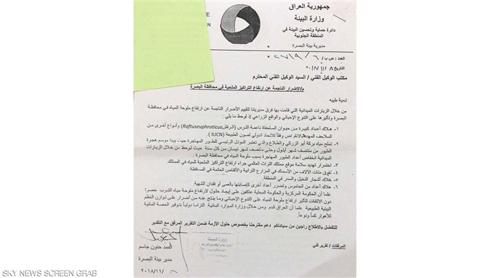 الأزمة البيئية بـ«البصرة»..