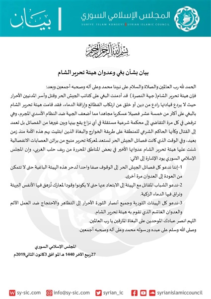 «المجلس الإسلامي