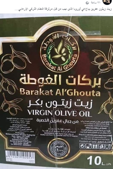 تركيا تنهب زيت عفرين..