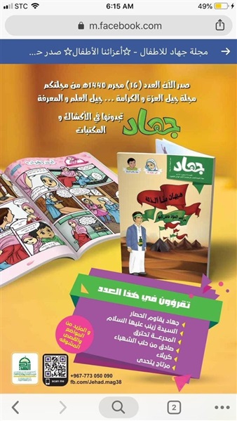 «جهاد».. أداة حوثية