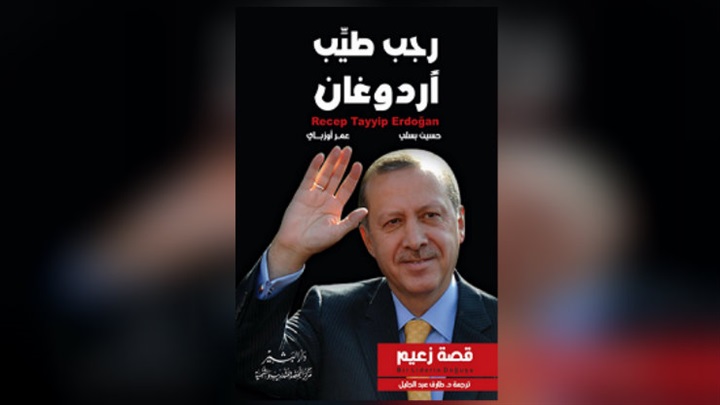 أردوغان والإخوان..