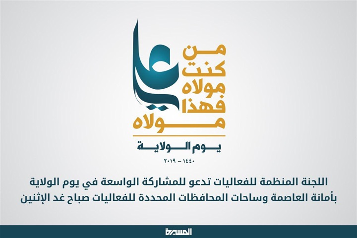 يوم الولاية.. الحوثي