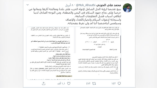 «وثيقة التخريف الحوثية»..