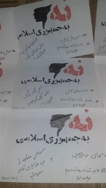 لا للجمهورية الإسلامية..