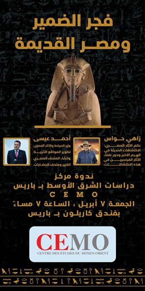 مصر فجر الضمير ..